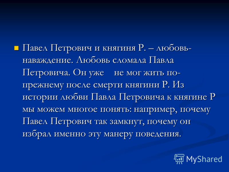 Характеристика Павла Петровича Кирсанова, образ, описание