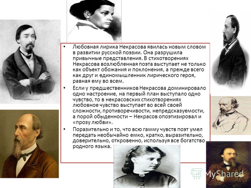 Почему некрасов делает своего героя поэтом Почему некрасов делает своего героя поэтом