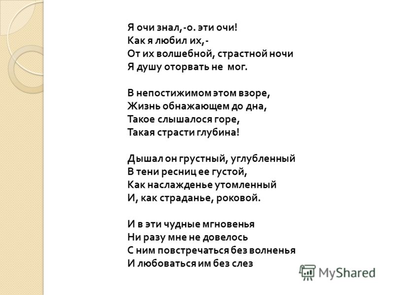 Стих тютчева я знаю очи Стих тютчева я знаю очи