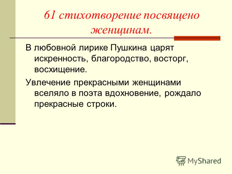 Пушкин стих название Пушкин стих название