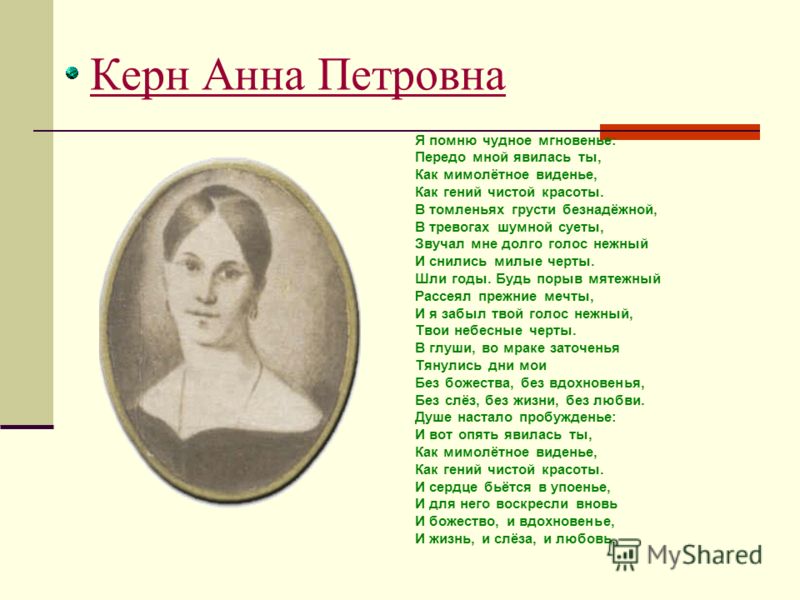 Как гений чистой красоты кому посвящено Как гений чистой красоты кому посвящено