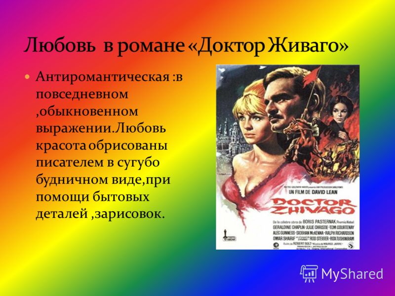 сочинение на тему идея жизни в романе доктор живаго
