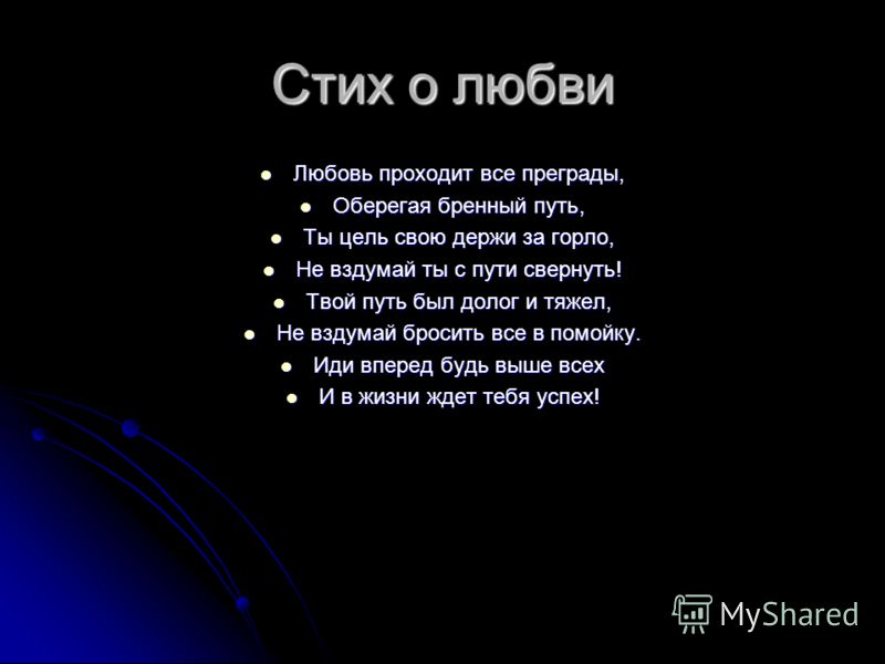 Фото Стихи Про Любовь Фото Стихи Про Любовь