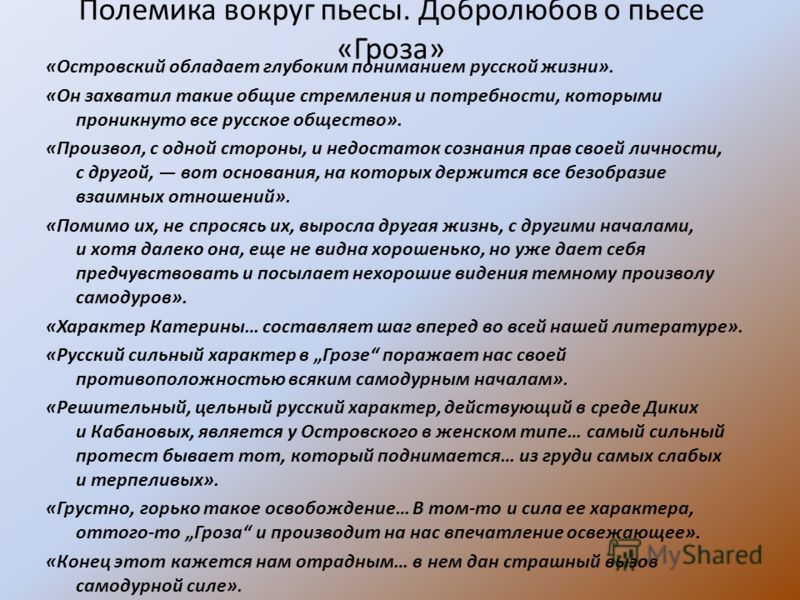 Сочинение по теме В чем двойной смысл заглавия драмы А. Н. Островского «Гроза»?