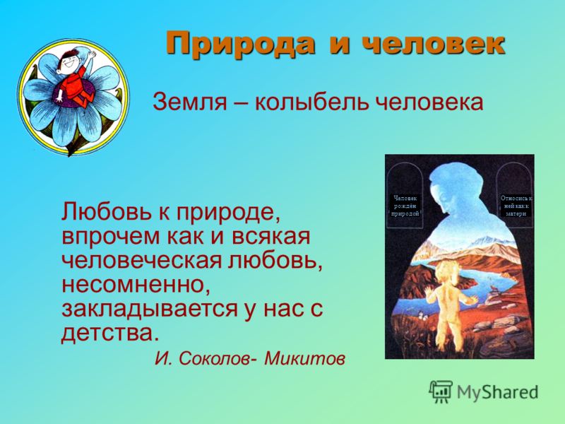 Картинки природы сохрани человек и природа Картинки природы сохрани человек и природа