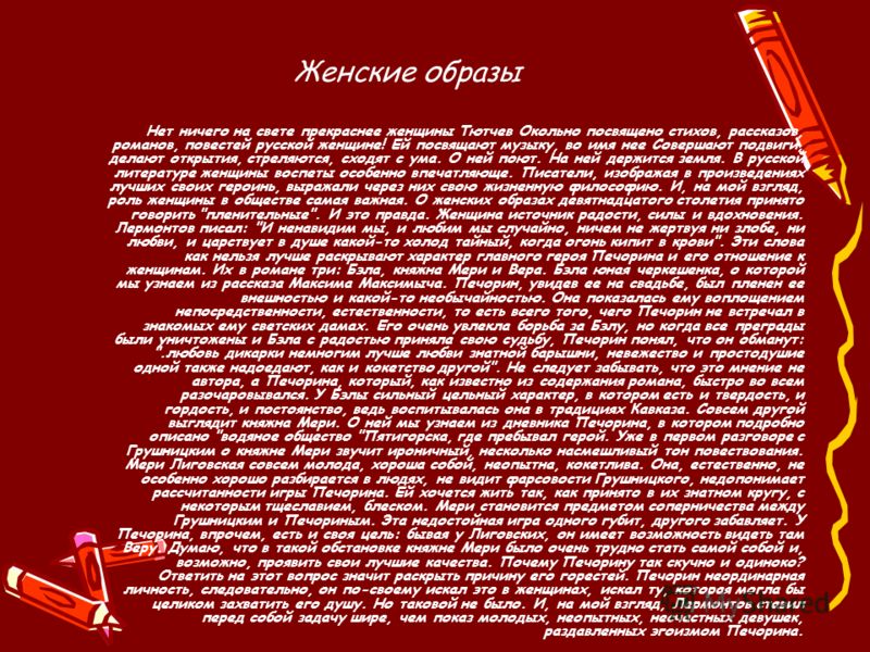 О чем говорит имя печорина О чем говорит имя печорина