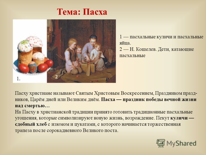 Праздники презентация по орксэ Праздники презентация по орксэ