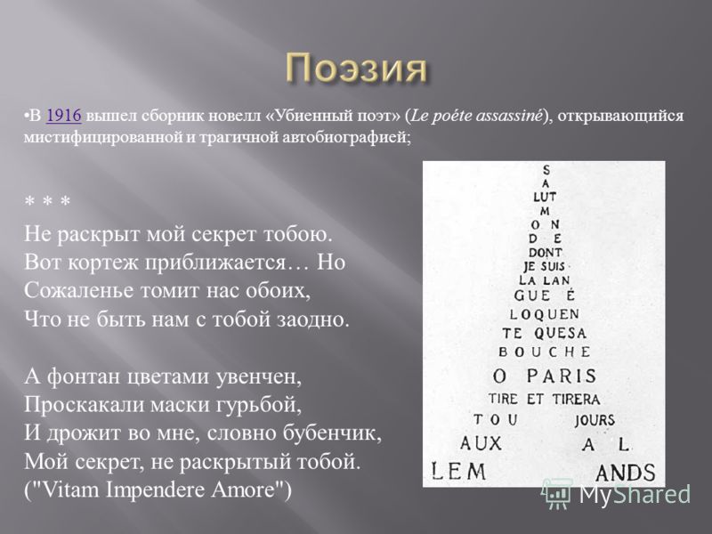 Аполлинер мост мирабо стих анализ Аполлинер мост мирабо стих анализ