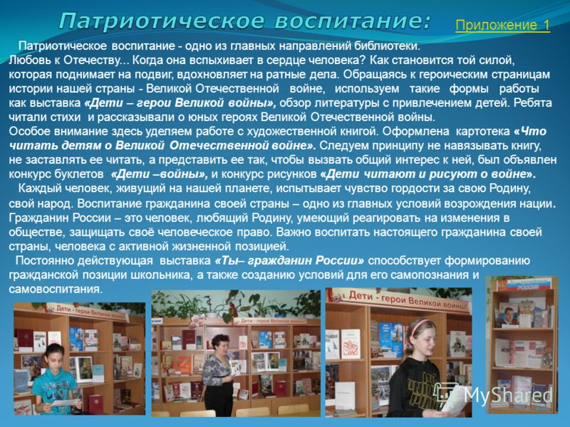 Сценарий библиотека патриотический Сценарий библиотека патриотический