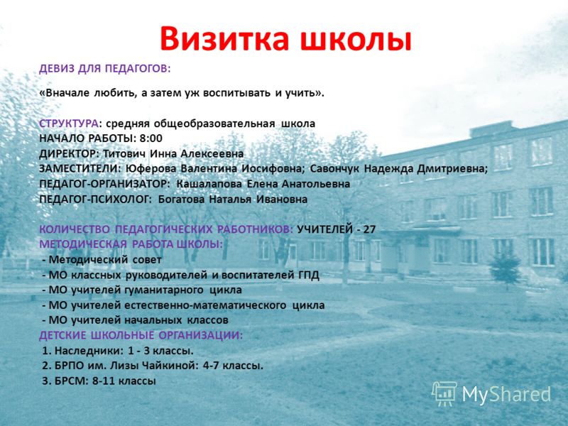 Презентация визитка школы на конкурс Презентация визитка школы на конкурс