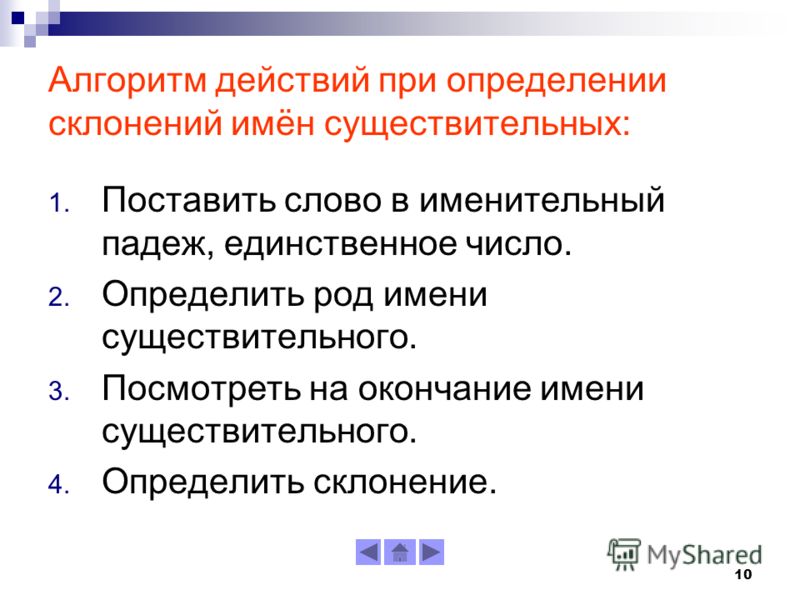 Конспект урока русского языка в 4классе определение падежей и склонение существительных