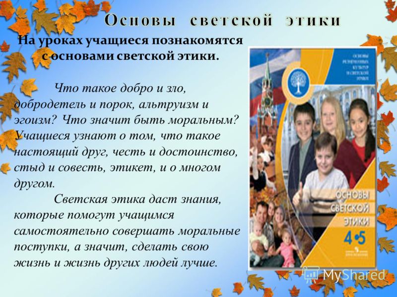 Поздравления учителю по этике