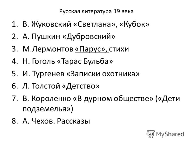 Книга дубровский для читательского дневника