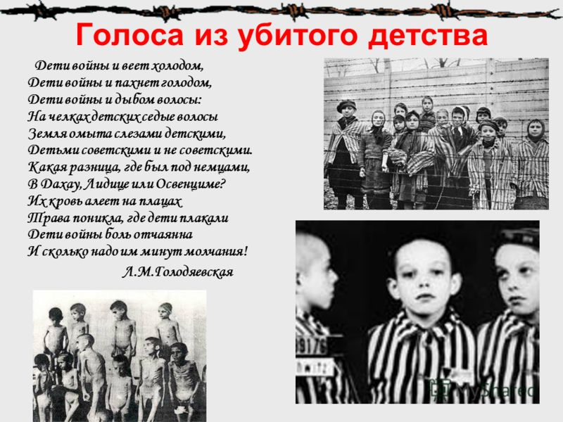 Стих как на войне убивали детей Стих как на войне убивали детей