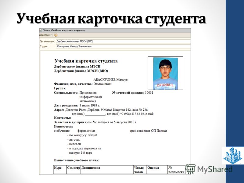 Личная карточка студента спо бланк