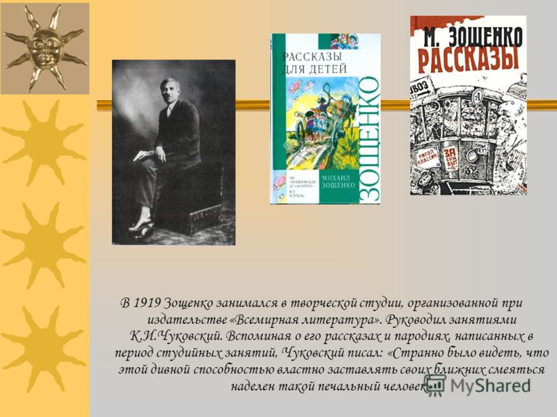космоса м. зощенко рассказы для детей краткое содержание Лиза оказались