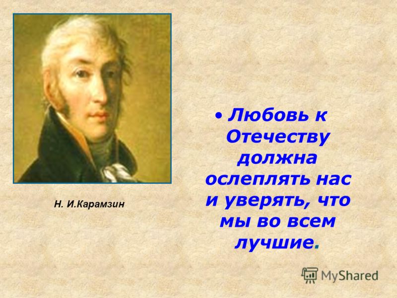 Сценарий карамзины Сценарий карамзины