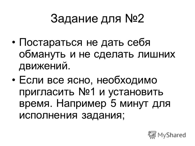 Сценарий за двумя зайцами Сценарий за двумя зайцами