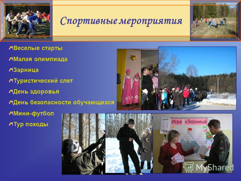 Как сделать наш класс дружным Как сделать наш класс дружным