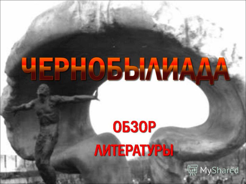Алексиевич чернобыльская молитва скачать fb2