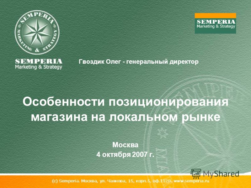Директор Магазина Москва Директор Магазина Москва