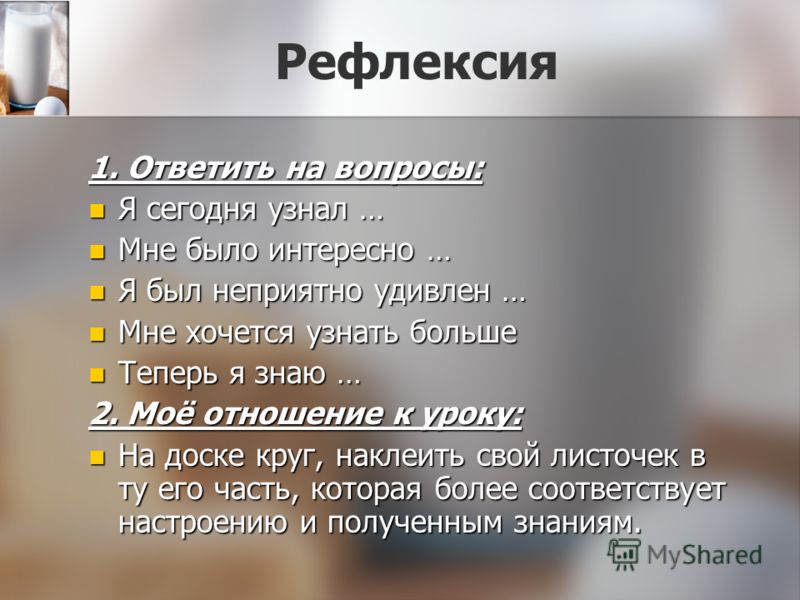 Мое отношение к предмету химия Мое отношение к предмету химия