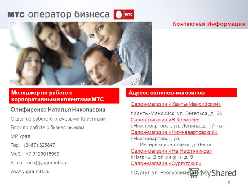 Диаспаре Мтс корпоративный отдел что нас