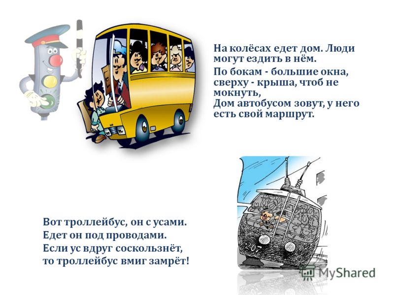 Загадки про транспорт для дошкольников