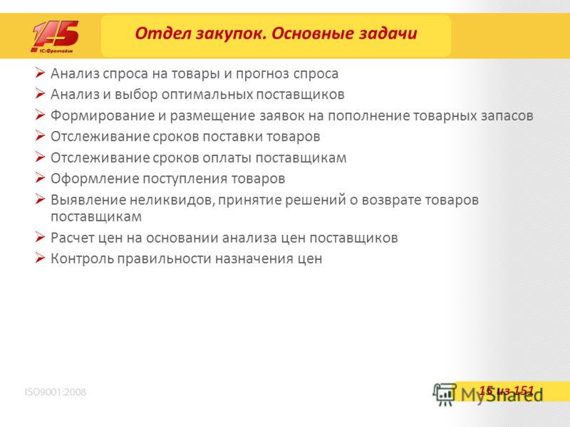 23Отдел закупок стих
