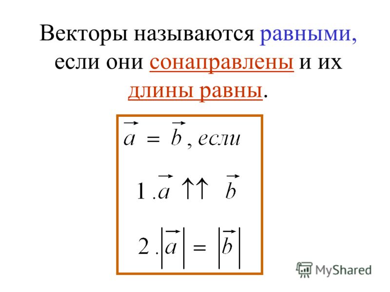 Векторы на прямой и их отношение Векторы на прямой и их отношение