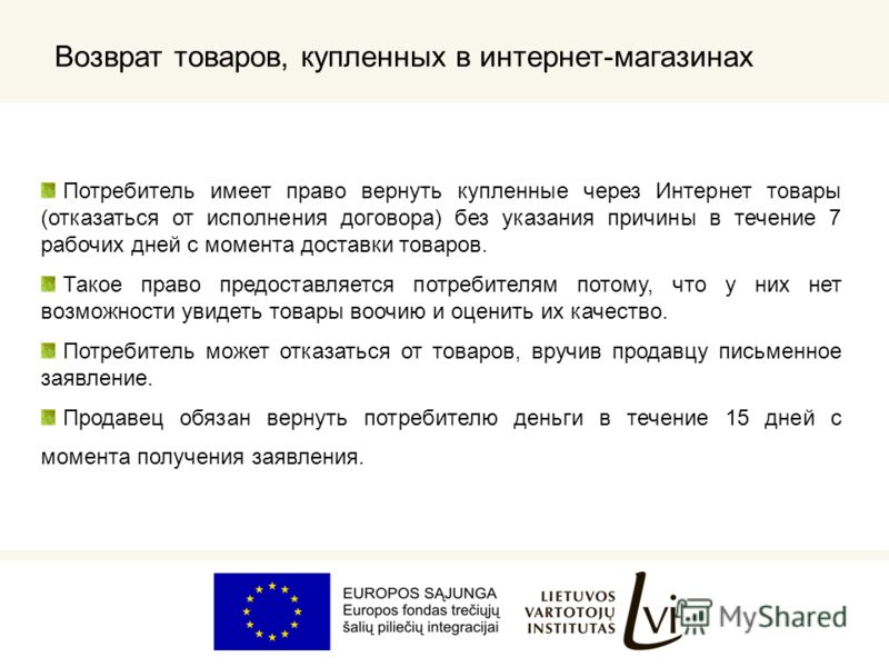 Возврат Одежды