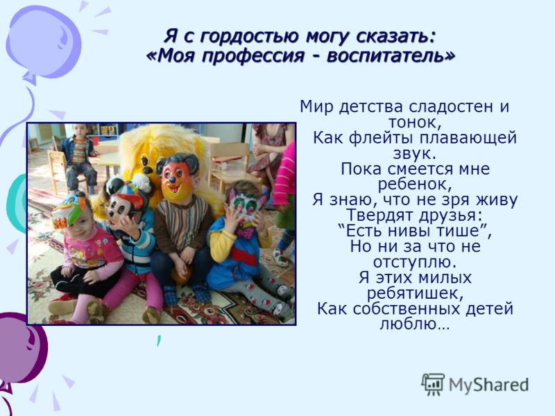 Цитаты о профессии воспитателя детского сада Цитаты о профессии воспитателя детского сада