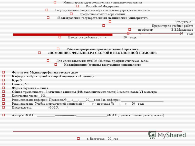 Учебное пособие: Методические указания для студентов III курса лечебного и медико-профилактического факультетов по прохождению производственной практики в качестве помощника палатной и процедурной медицинской сестры Учебное пособие: Методические указания для студентов III курса лечебного и медико-профилактического факультетов по прохождению производственной практики в качестве помощника палатной и процедурной медицинской сестры