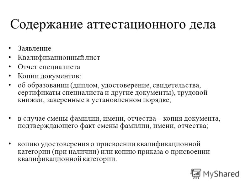 Отчет на первую категорию врача хирурга пример