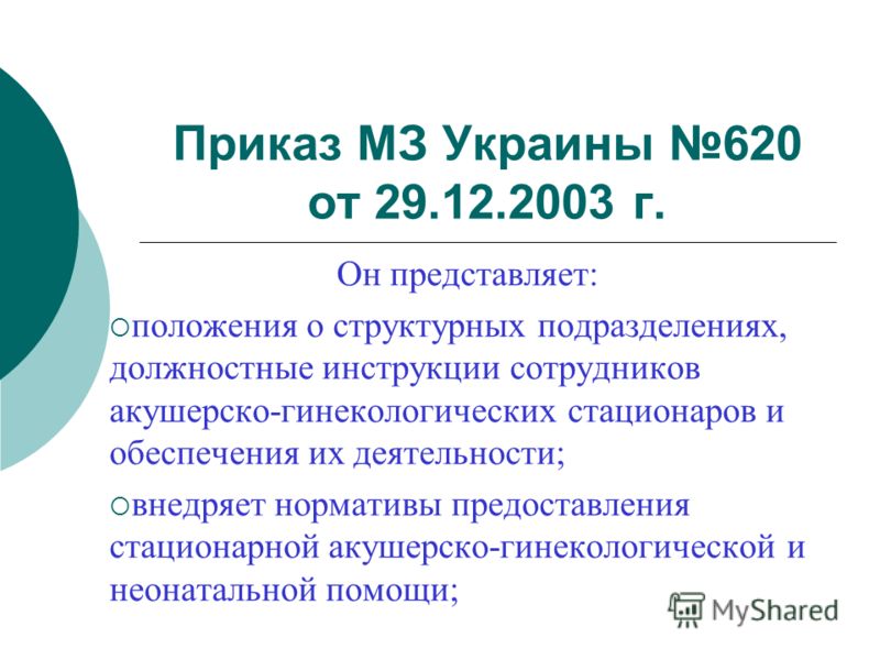 Должностная инструкция психолога перинатологии