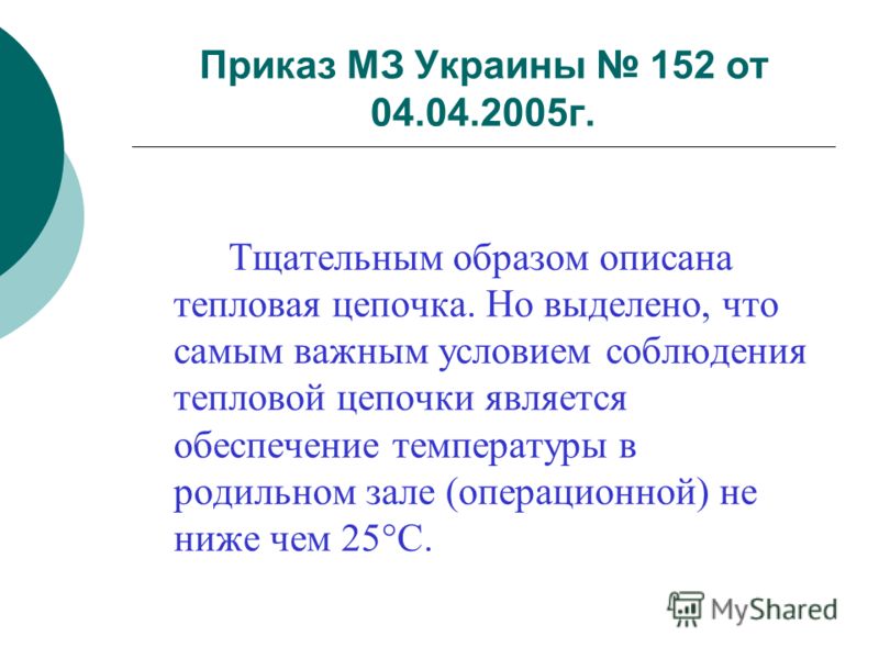 приказы моз украины