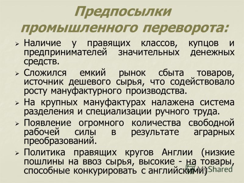 Реферат: Анализ промышленного переворота в Англии