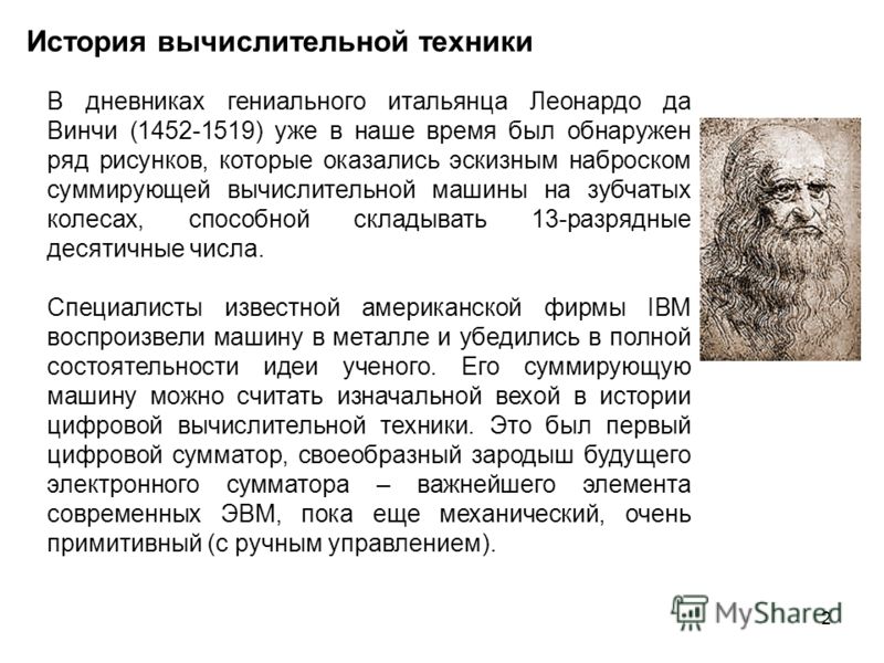 Развития Вычислительной Техники Реферат Развития Вычислительной Техники Реферат