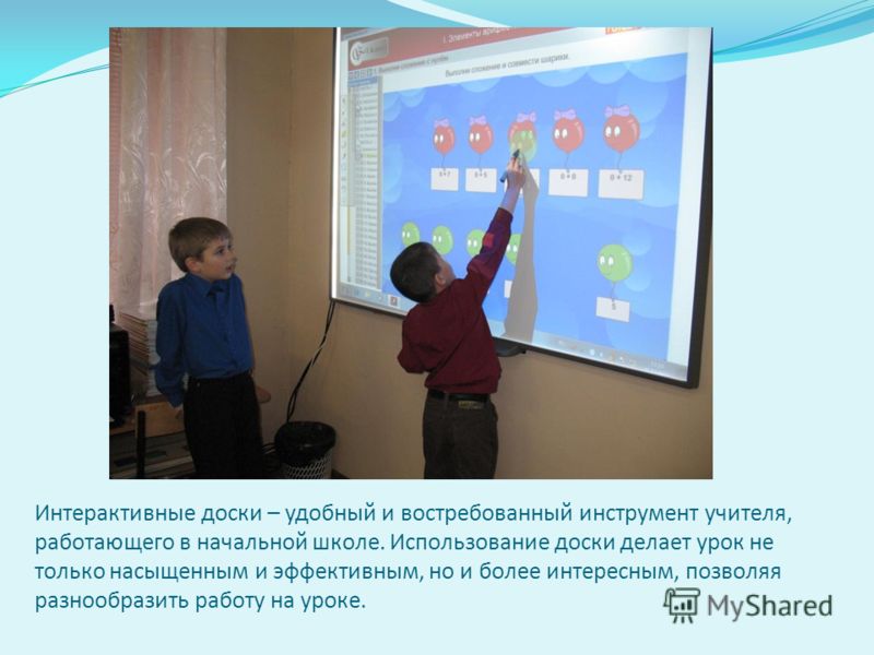 Интерактивные конкурсы для начальной школы