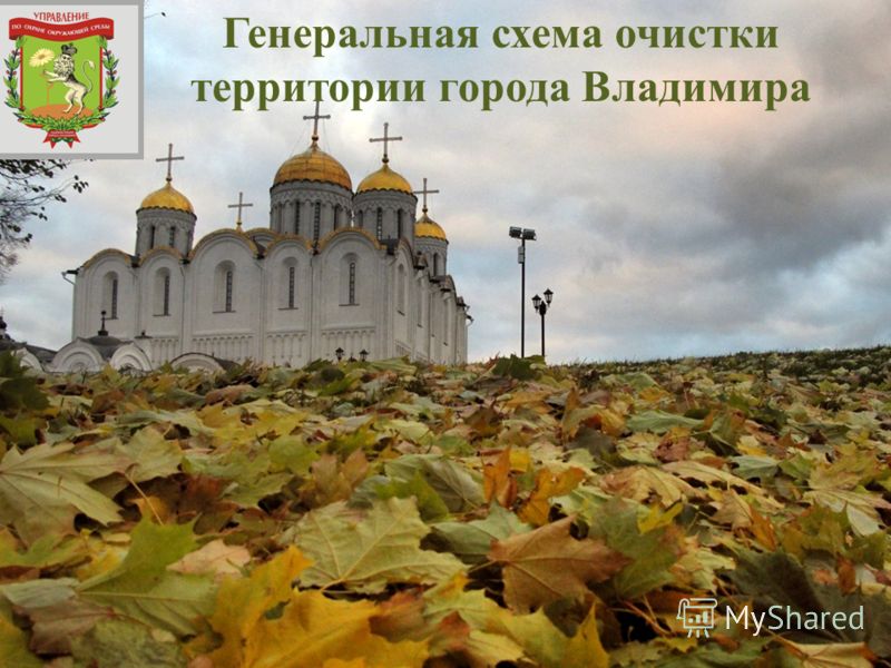 Генеральная схема очистки территории города 349