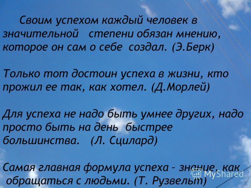 Сочинение На Тему Жизненный Успех 6 Класс Сочинение На Тему Жизненный Успех 6 Класс