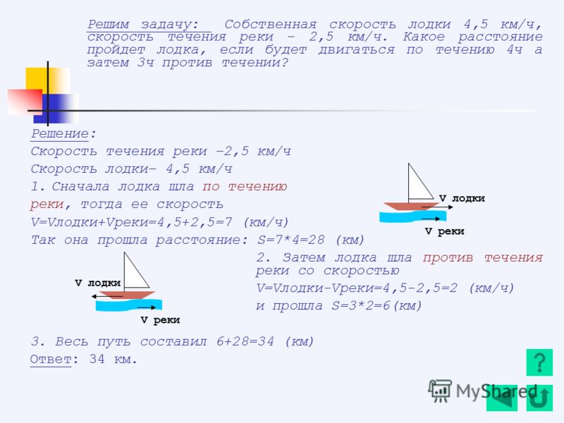 время движения лодки по течению и время против течения время движения лодки по течению и время против течения