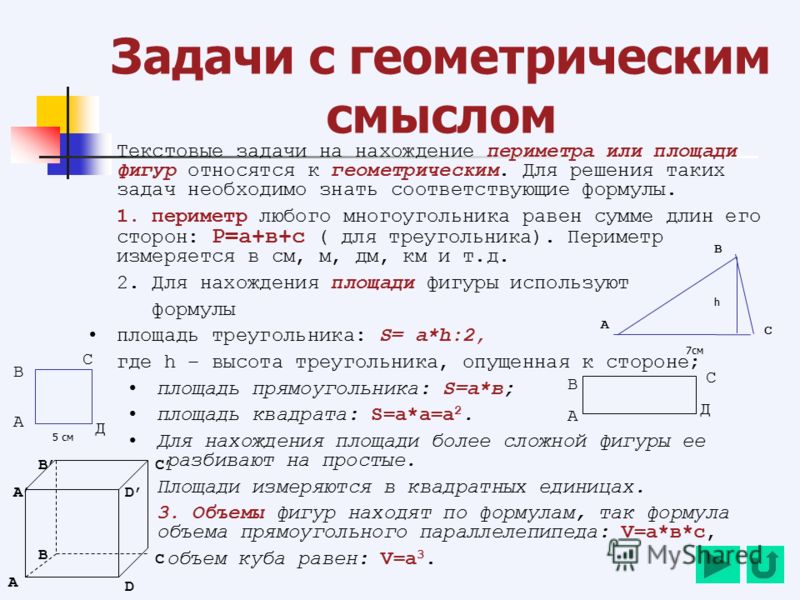 Задачник для 3 б класса задачи на нахождение периметра