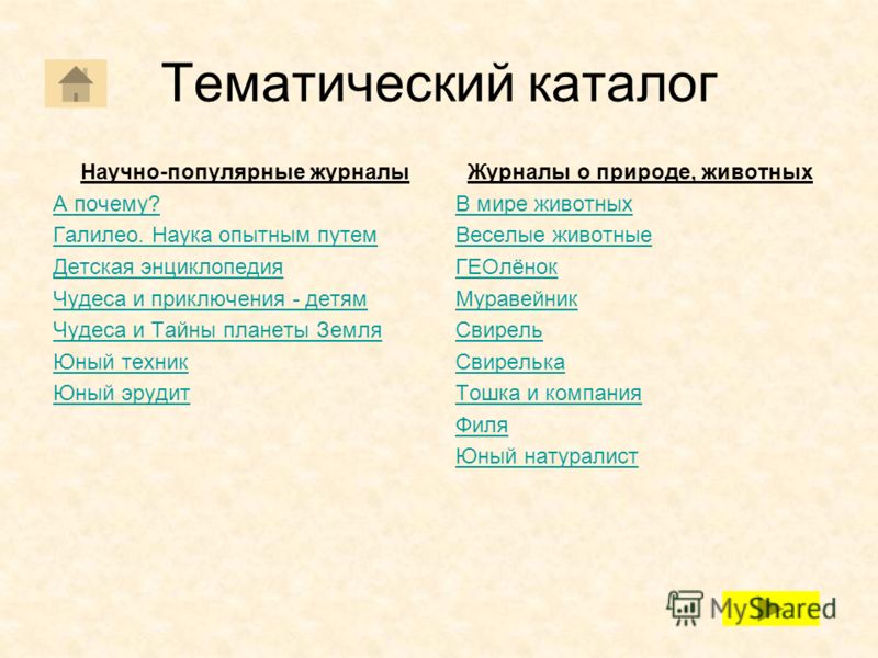 Тематический Каталог Литературное Чтение