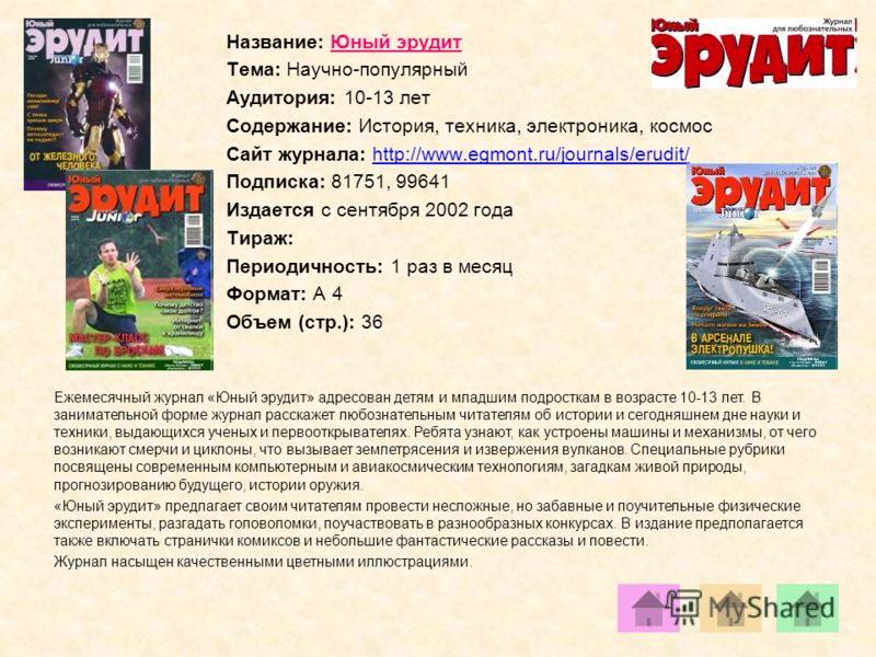 Кружок Юный Эрудит 4 Класс Программа