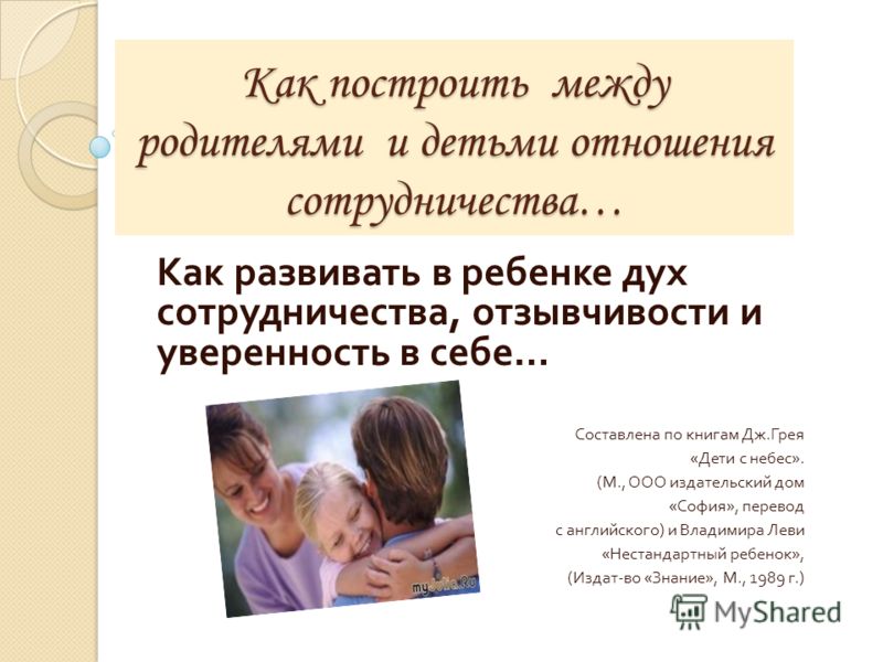 Права детей в отношениях между родителями Права детей в отношениях между родителями