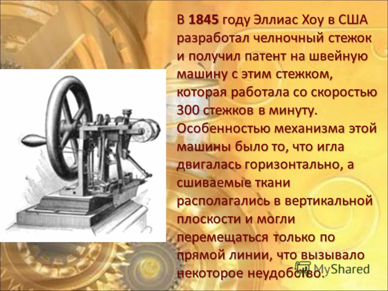 Стих о швейной машинке Стих о швейной машинке