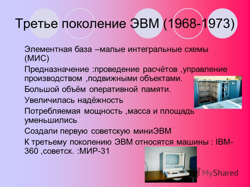 Реферат На Тему 4 Поколение Эвм Реферат На Тему 4 Поколение Эвм