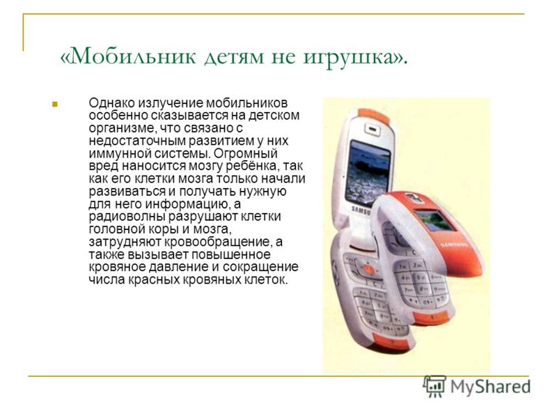 С чем связана опасность мобильных телефонов С чем связана опасность мобильных телефонов