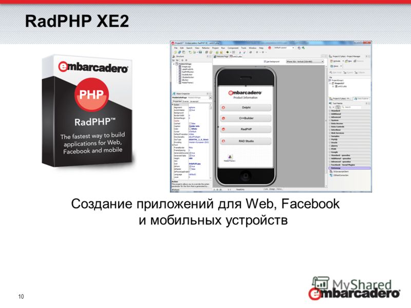 10 RadPHP XE2 Создание приложений для Web, Facebook и мобильных устройств